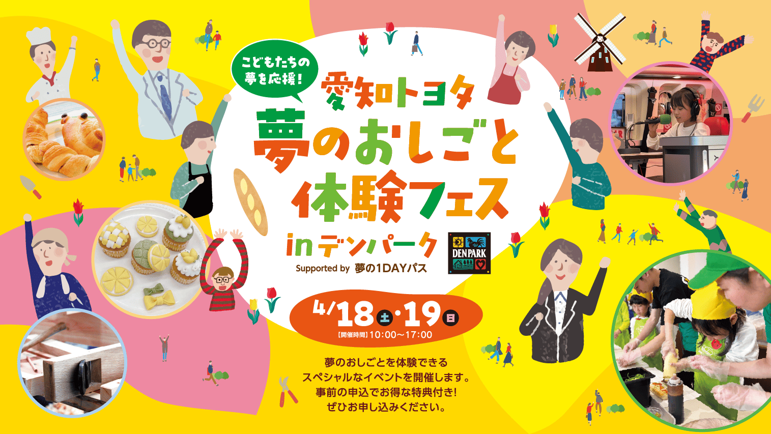 愛知トヨタ 夢のおしごと体験フェス