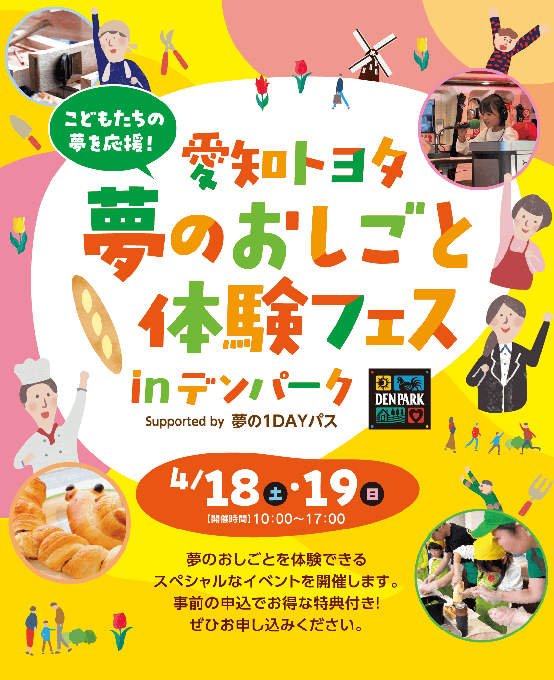 愛知トヨタ 夢のおしごと体験フェス