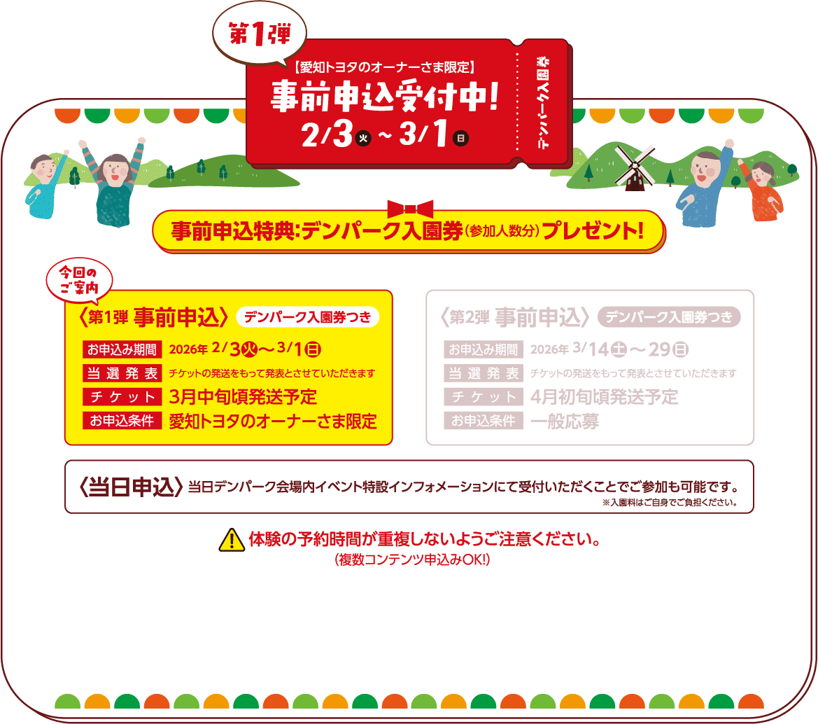 事前申し込み受付中