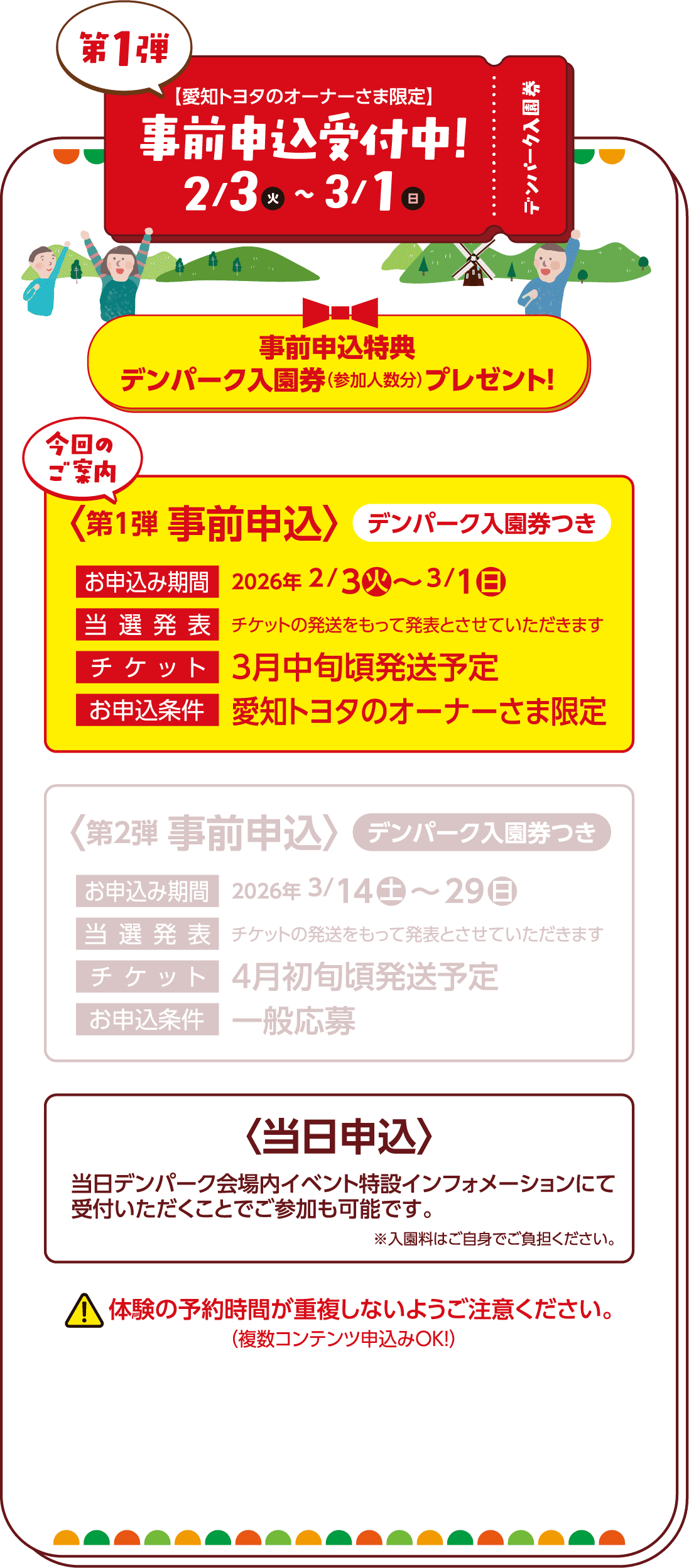 事前申し込み受付中