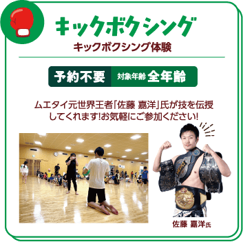 キックボクシング体験