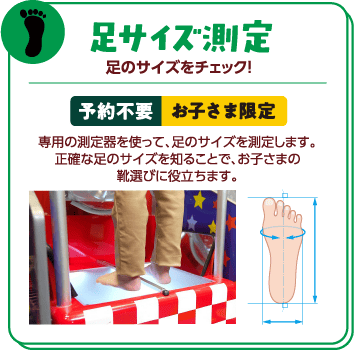 足サイズ測定