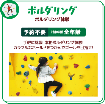 ボルダリング体験