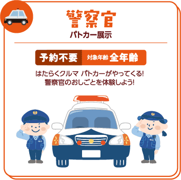 警察官
