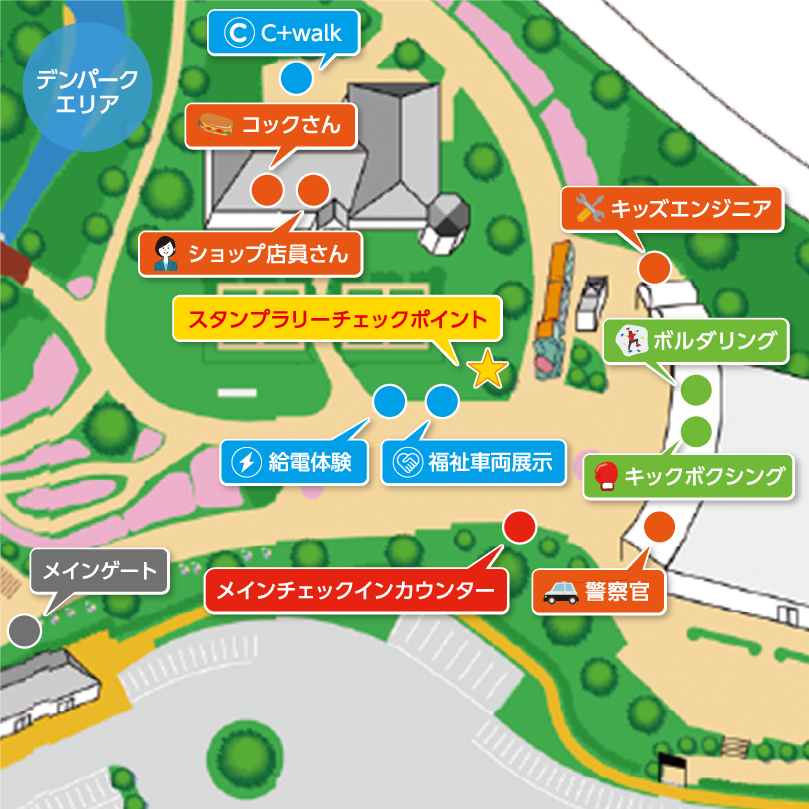 デンパークエリア