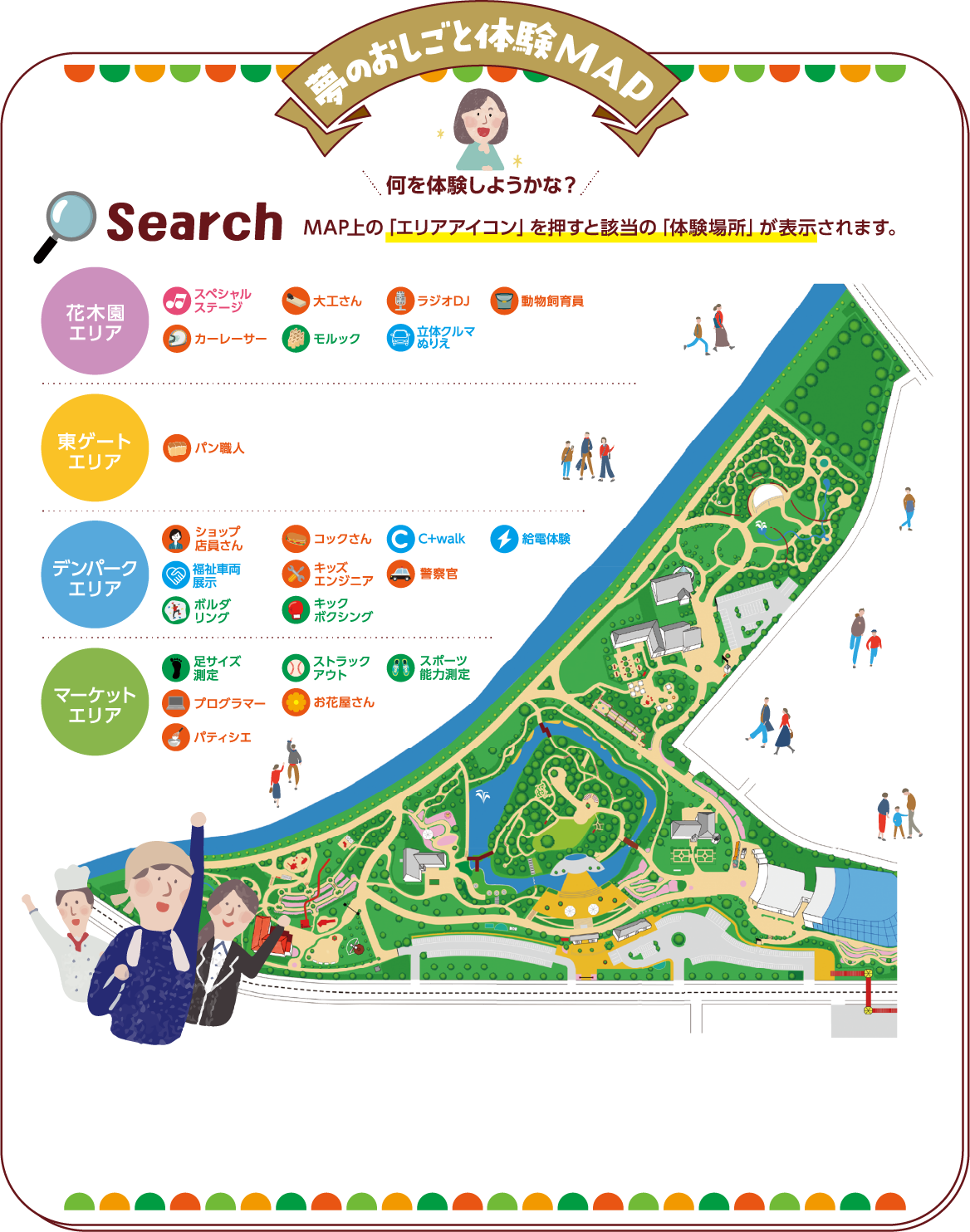 夢のおしごと体験MAP
