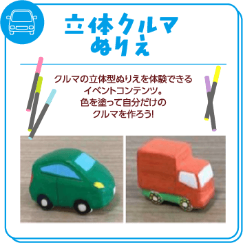 立体クルマぬりえ
