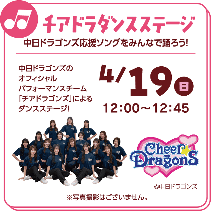 チアドラダンスステージ