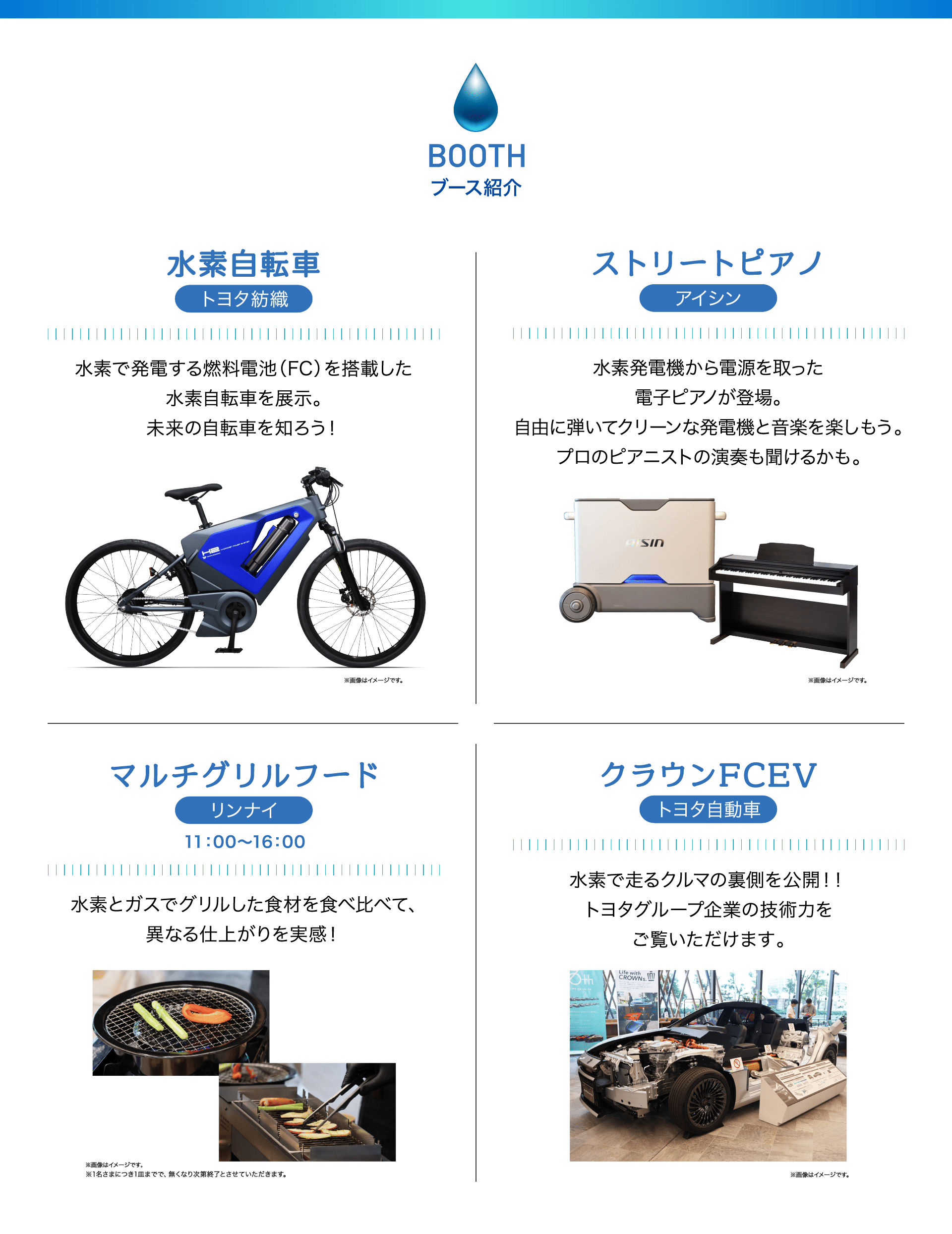 ブース紹介