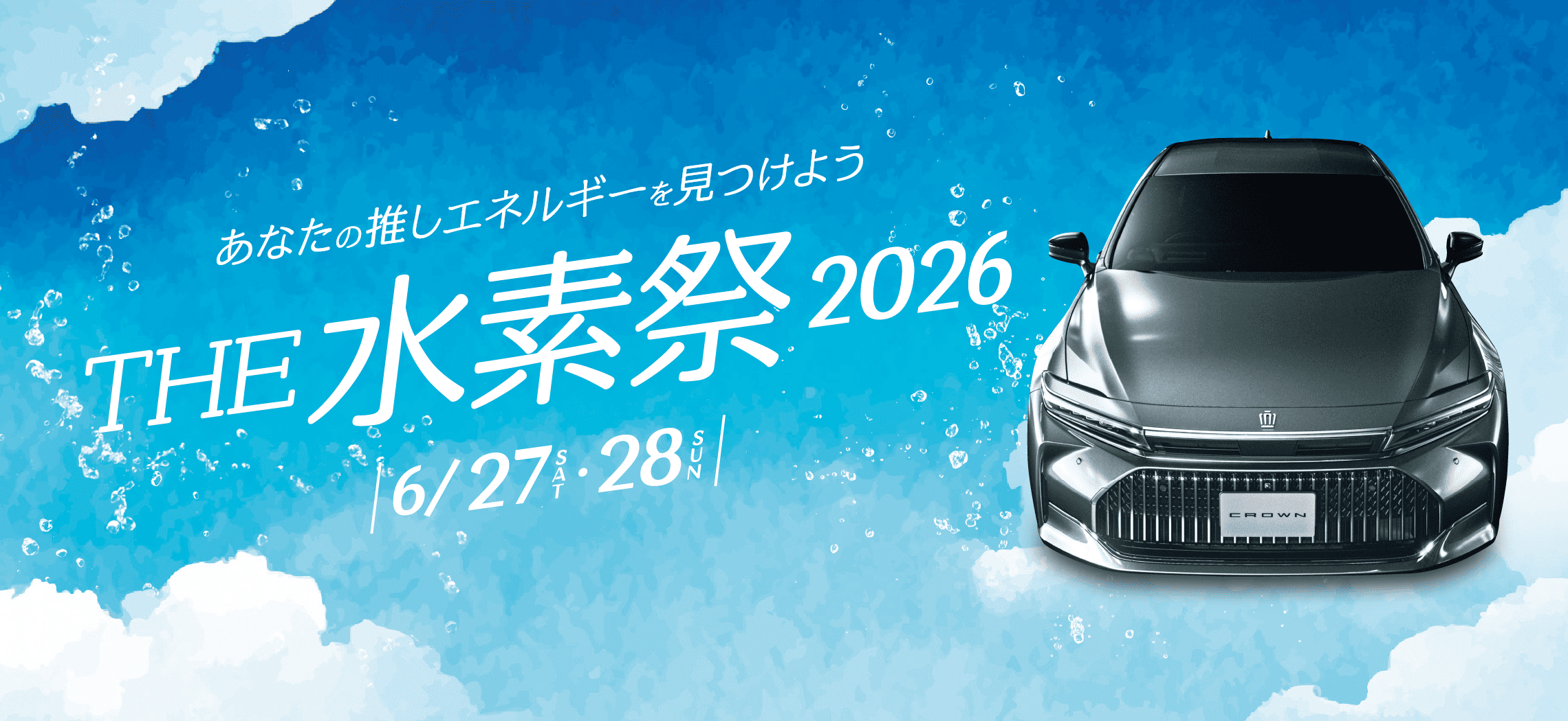THE 水素祭 2026