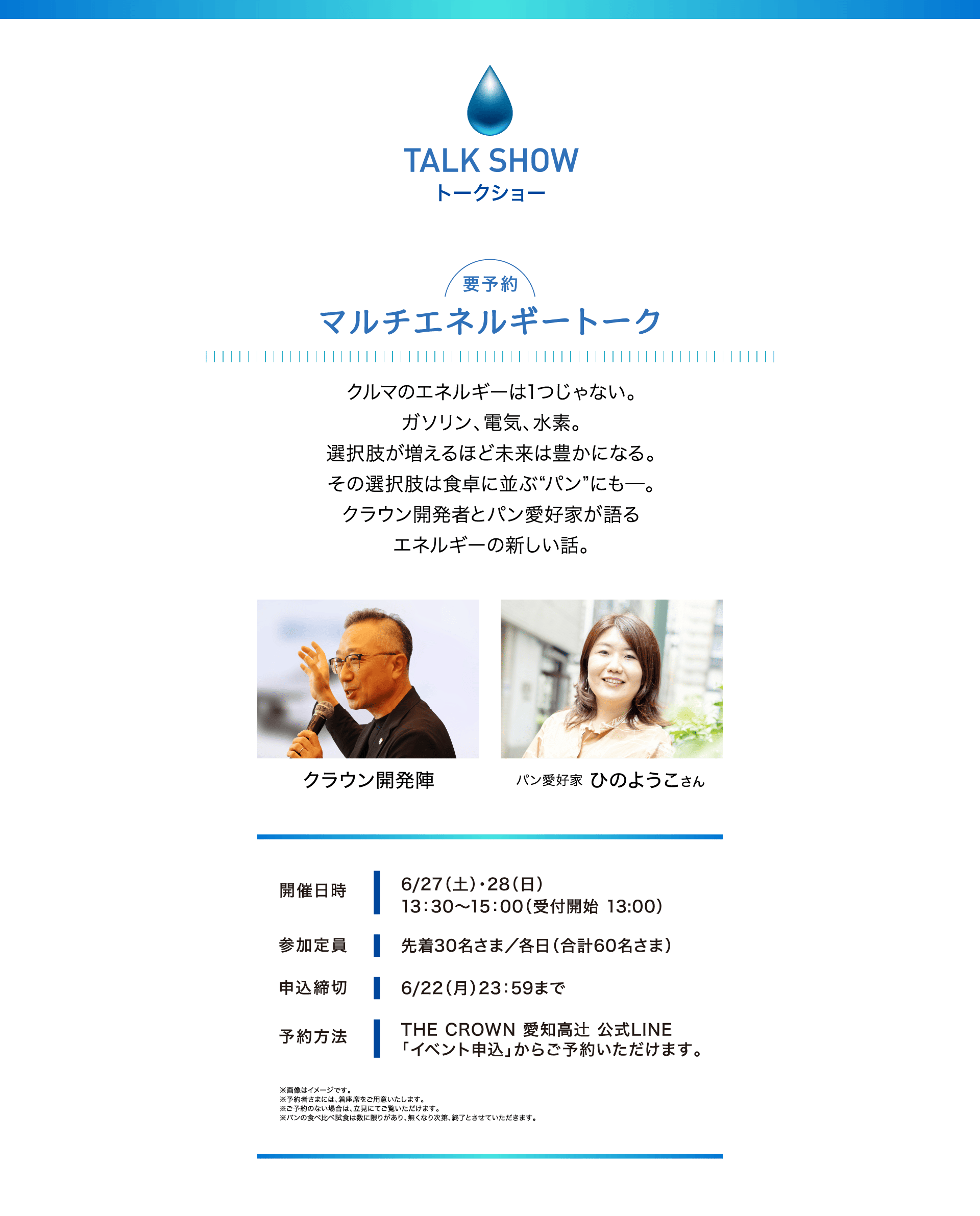 トークショー