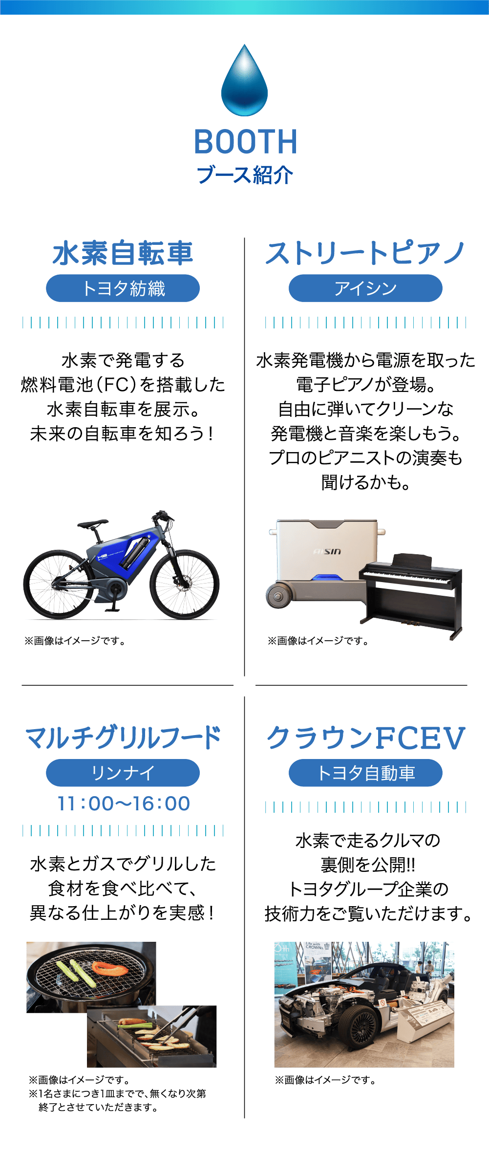 ブース紹介