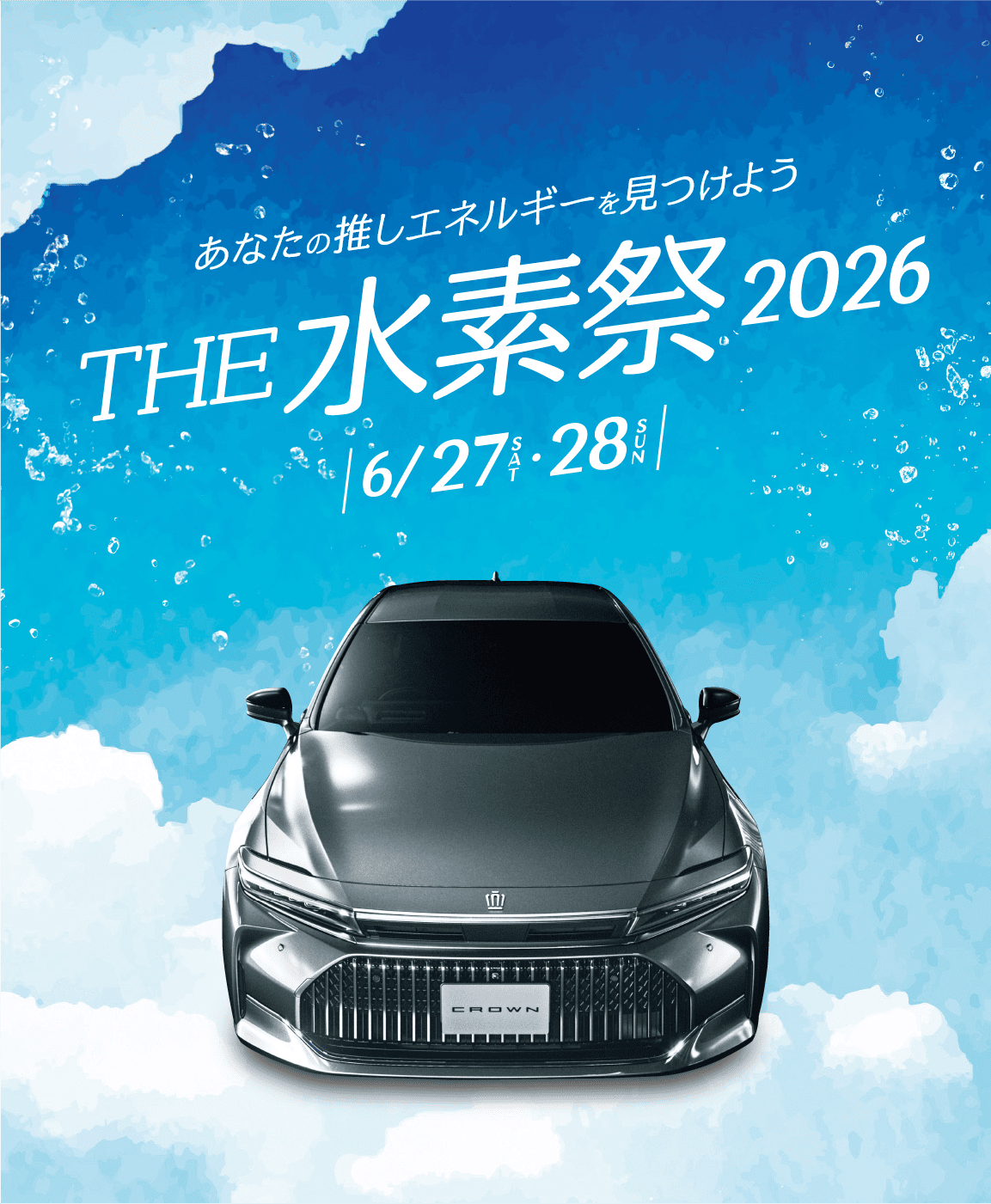 THE 水素祭 2026