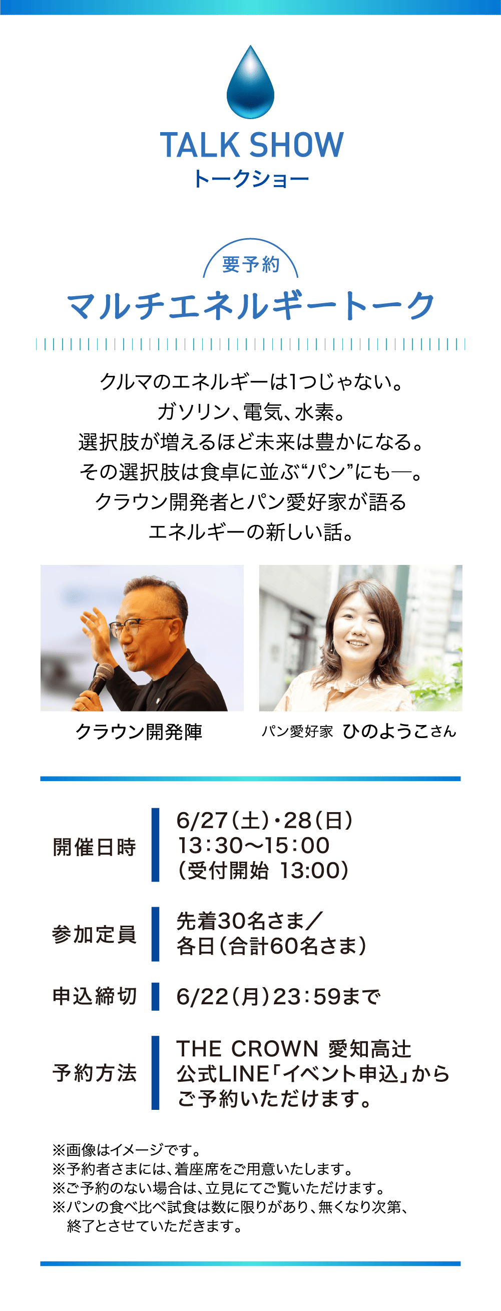 トークショー