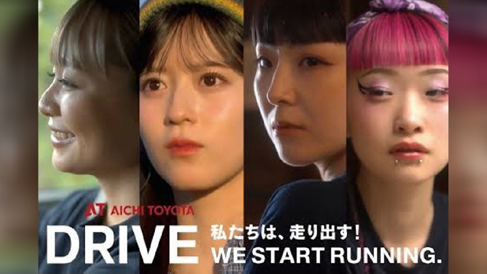 DRIVE! 私たちは、走り出す!