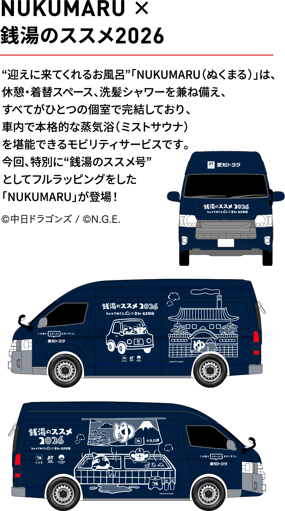 NUKUMARU × 銭湯のススメ2026