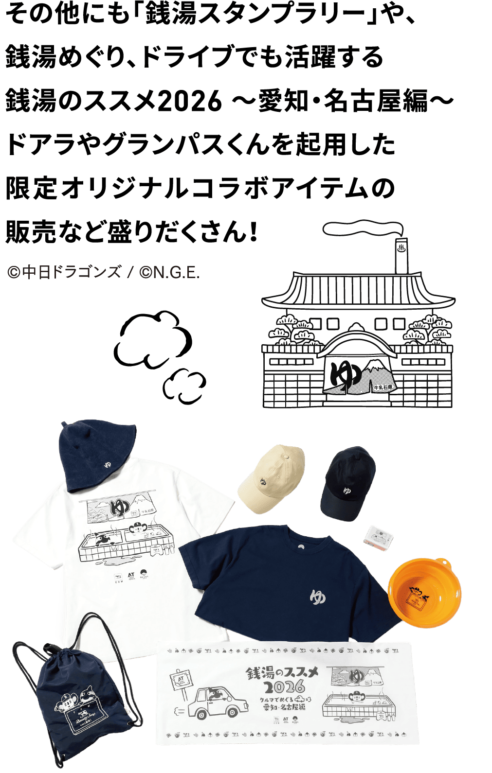 限定オリジナルコラボアイテム