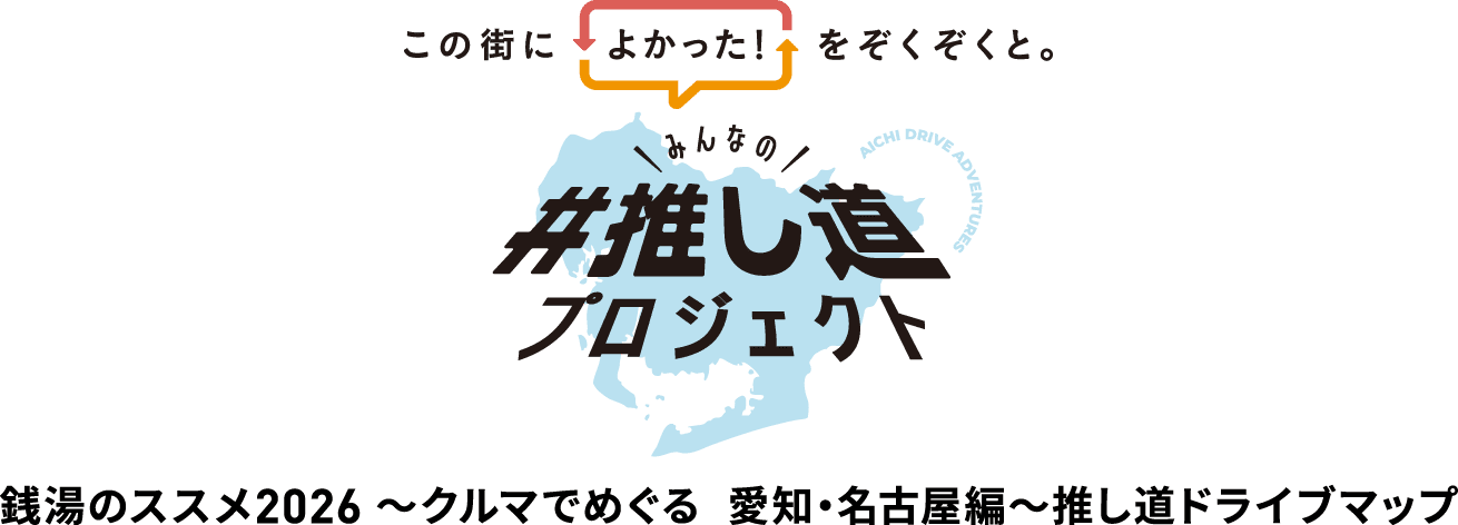 推し道プロジェクト