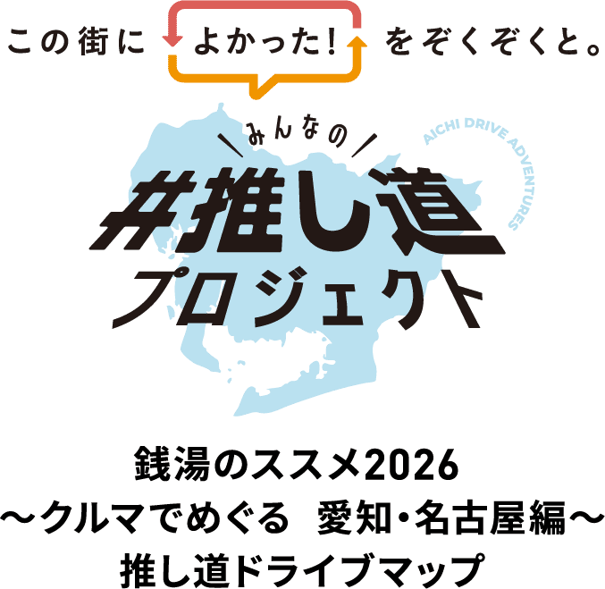 推し道プロジェクト