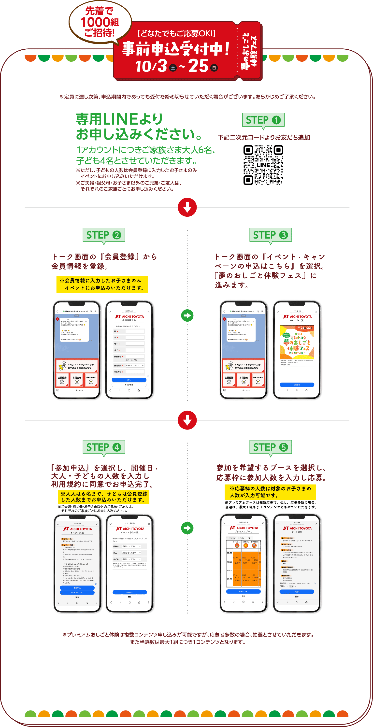 事前申し込み受付中
