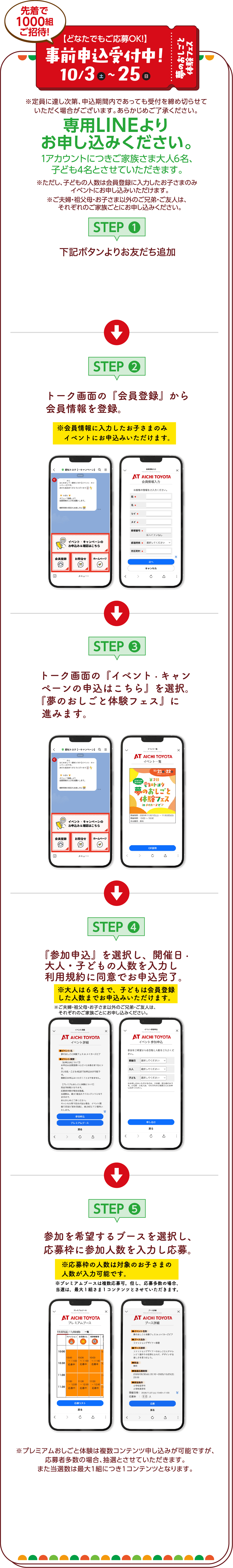 事前申し込み受付中
