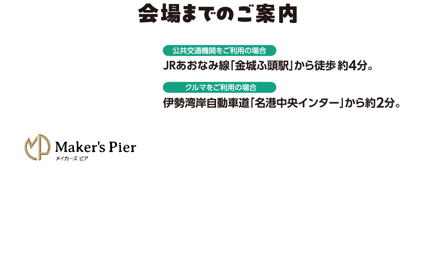 会場までのご案内
