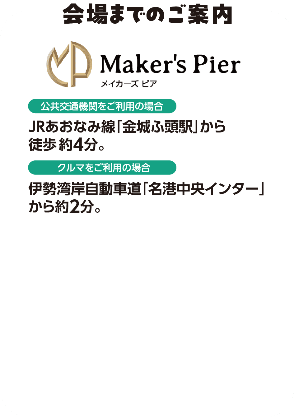 会場までのご案内