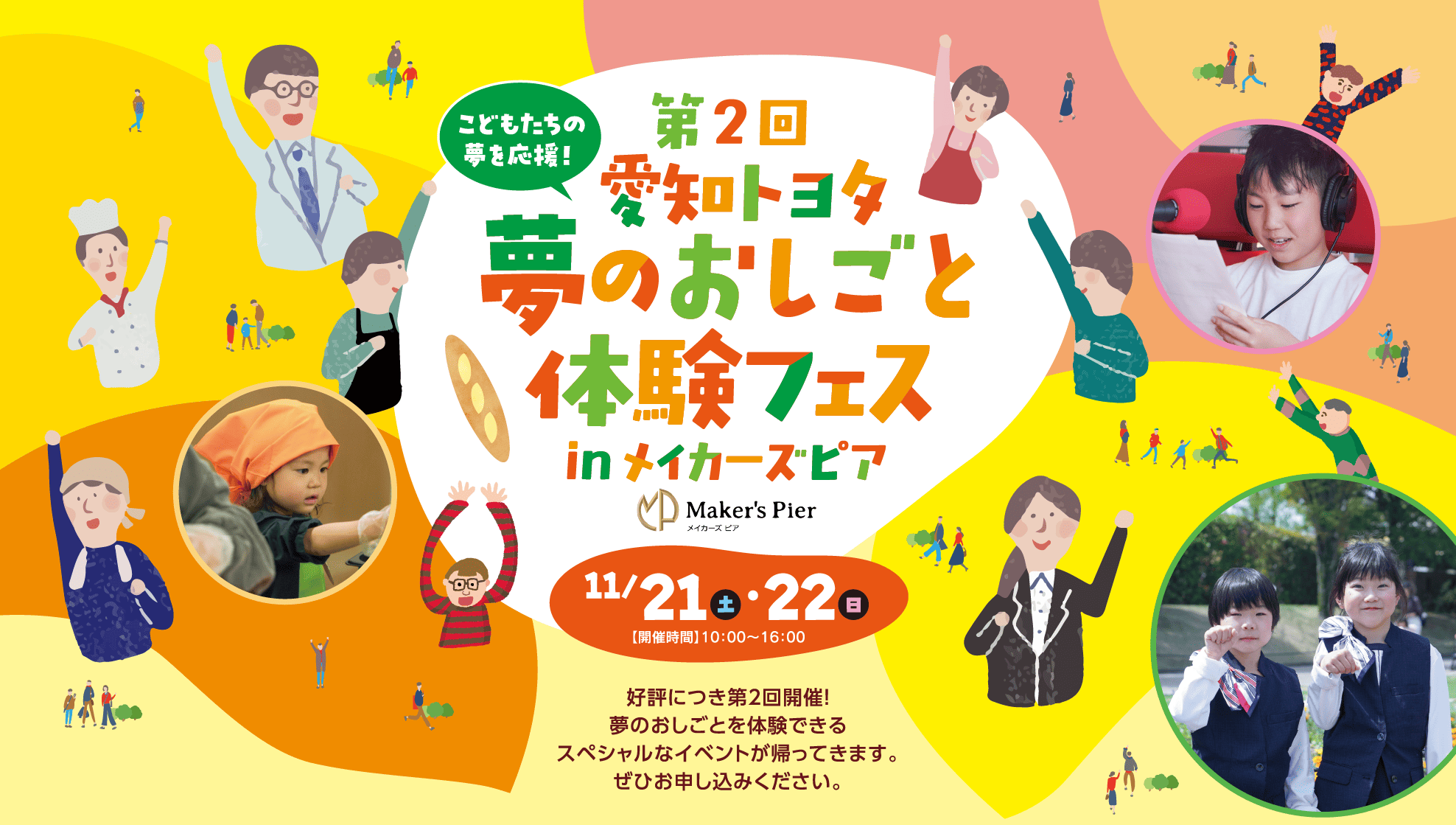 第2回愛知トヨタ 夢のおしごと体験フェス in メイカーズピア