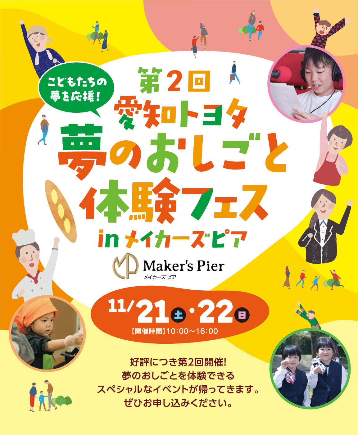 第2回愛知トヨタ 夢のおしごと体験フェス in メイカーズピア