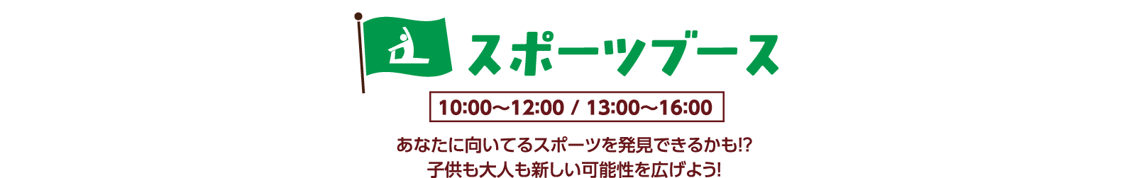 スポーツブース