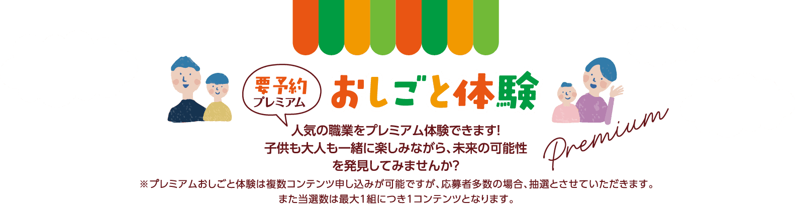 要予約お仕事体験
