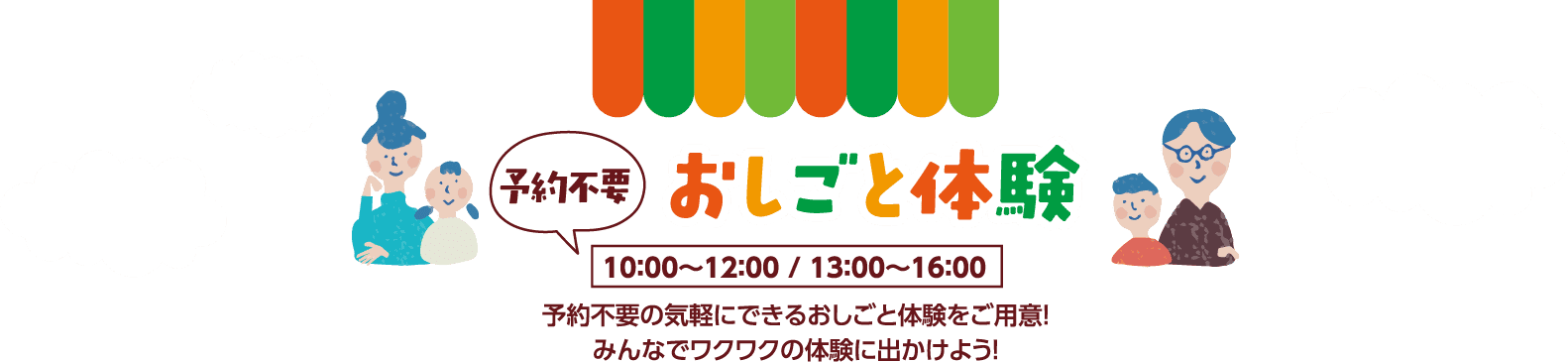 予約不要お仕事体験