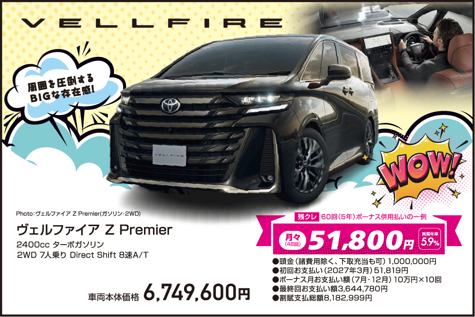 ヴェルファイア