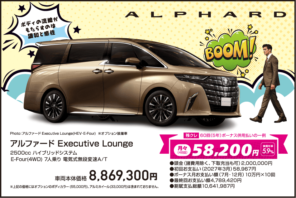 アルファード