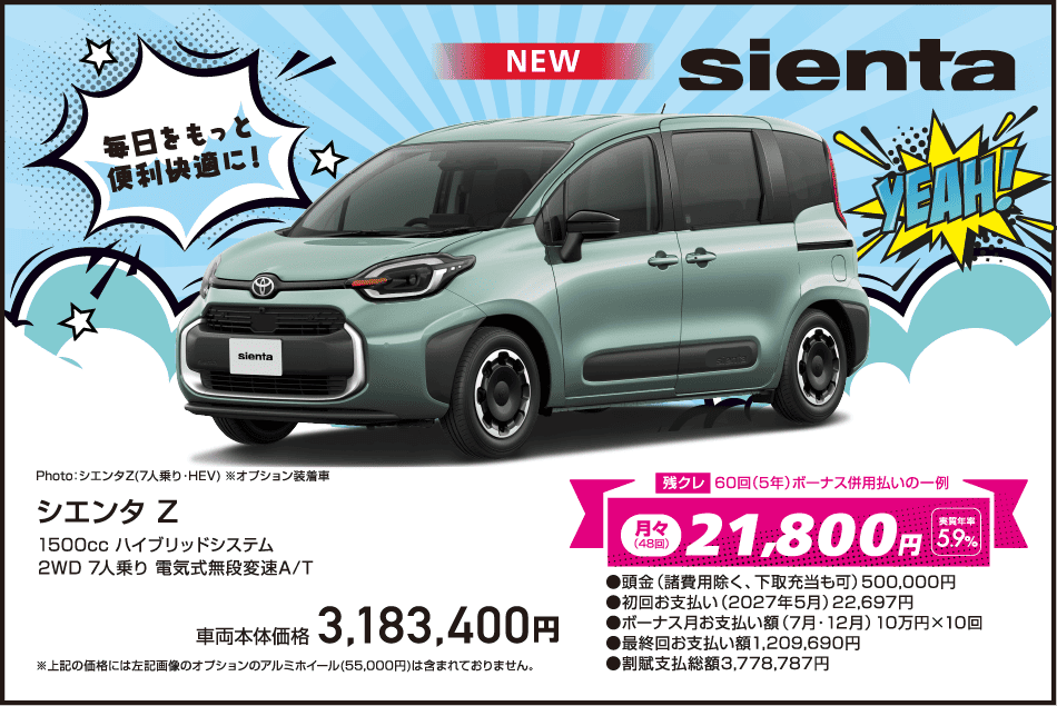 シエンタ