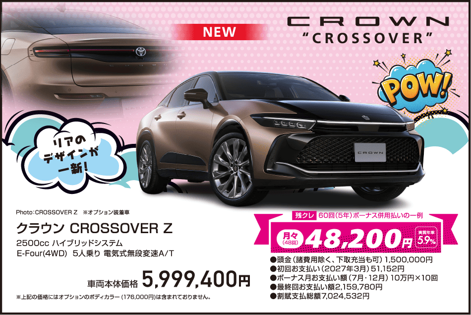 クラウンクロスオーバー